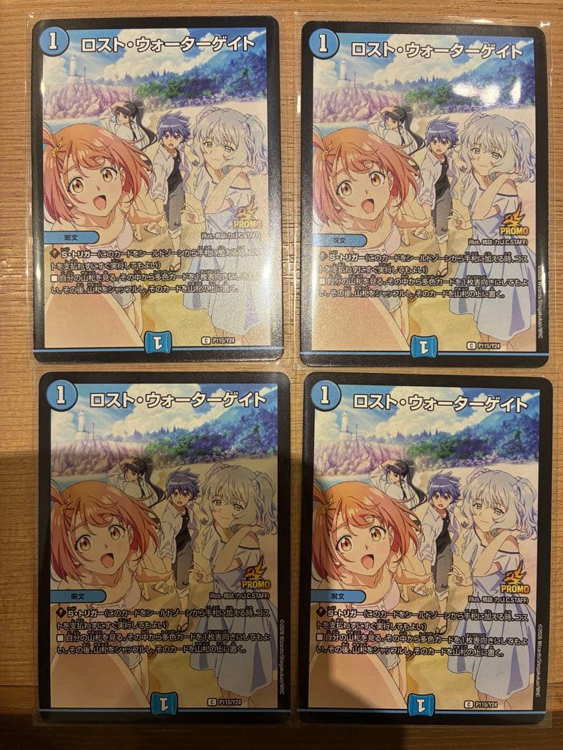 ロストウォーターゲイト　プロモ　即発送　匿名配送　4枚