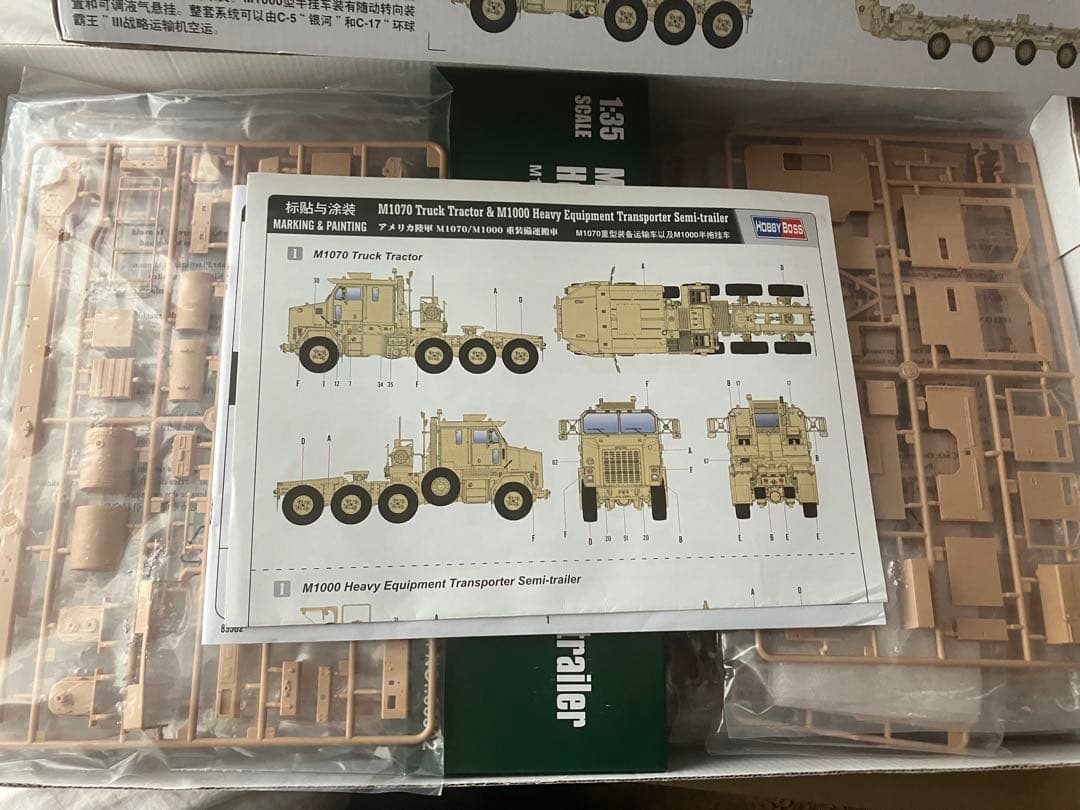 HobbyBoss M1070 & M1000重装備輸送トレーラー