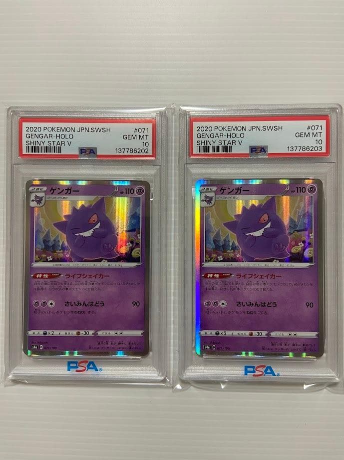 【PSA10】ゲンガー [s4a 071/190]　連番