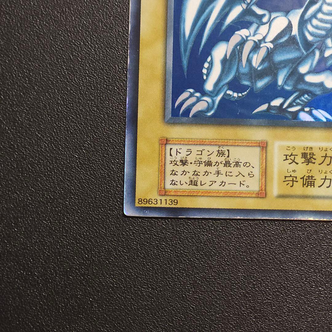 遊戯王　初期　ブルーアイズホワイトドラゴン　初期　ウルトラレア