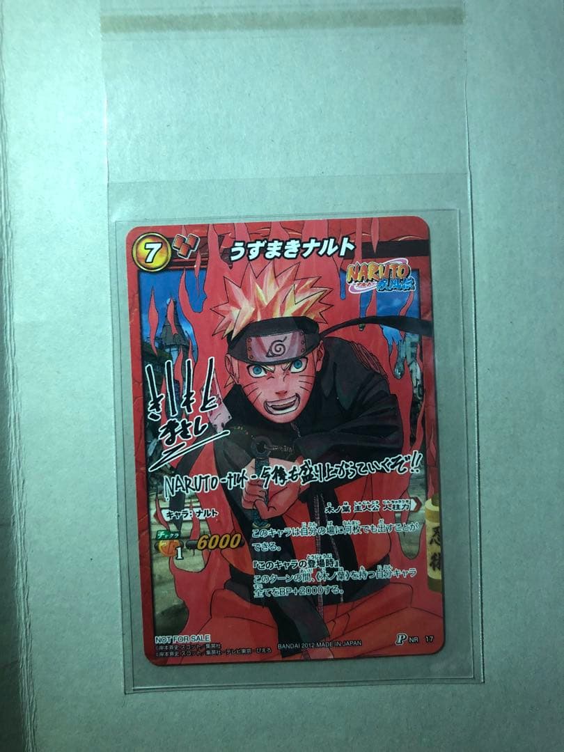 世界7100枚限定　当選書付き　ナルト 岸本斉史先生サイン入　未開封 ミラバト