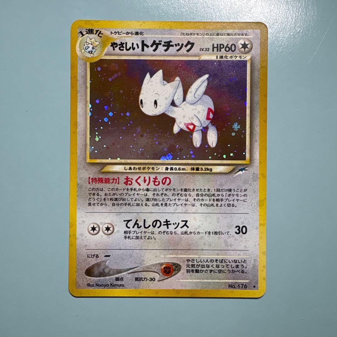 【ポケモンカード　旧裏　やさしいトゲチック　No176】