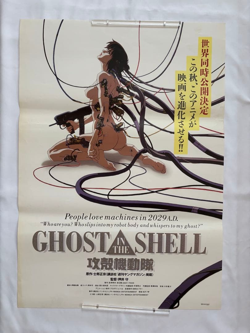 【B2判 映画ポスター当時物】　攻殻機動隊　GHOST IN THE SHELL