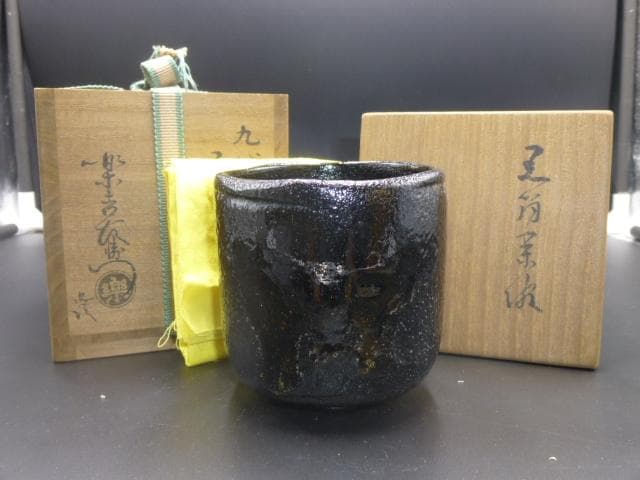楽吉左衛門　九代　了入　黒筒茶碗／共箱・共布／楽吉左衛門　十二代　弘入極め箱