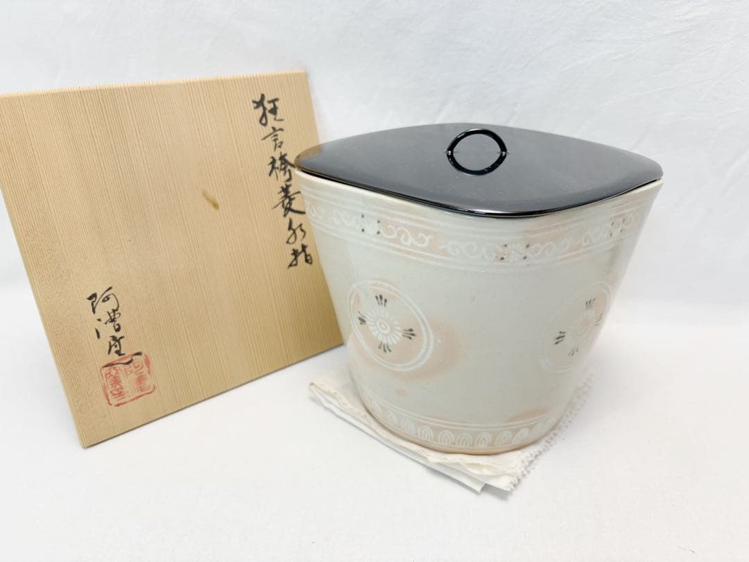 未使用 茶道具 福森博作 阿漕窯 狂言袴菱水指 陶印 共箱
