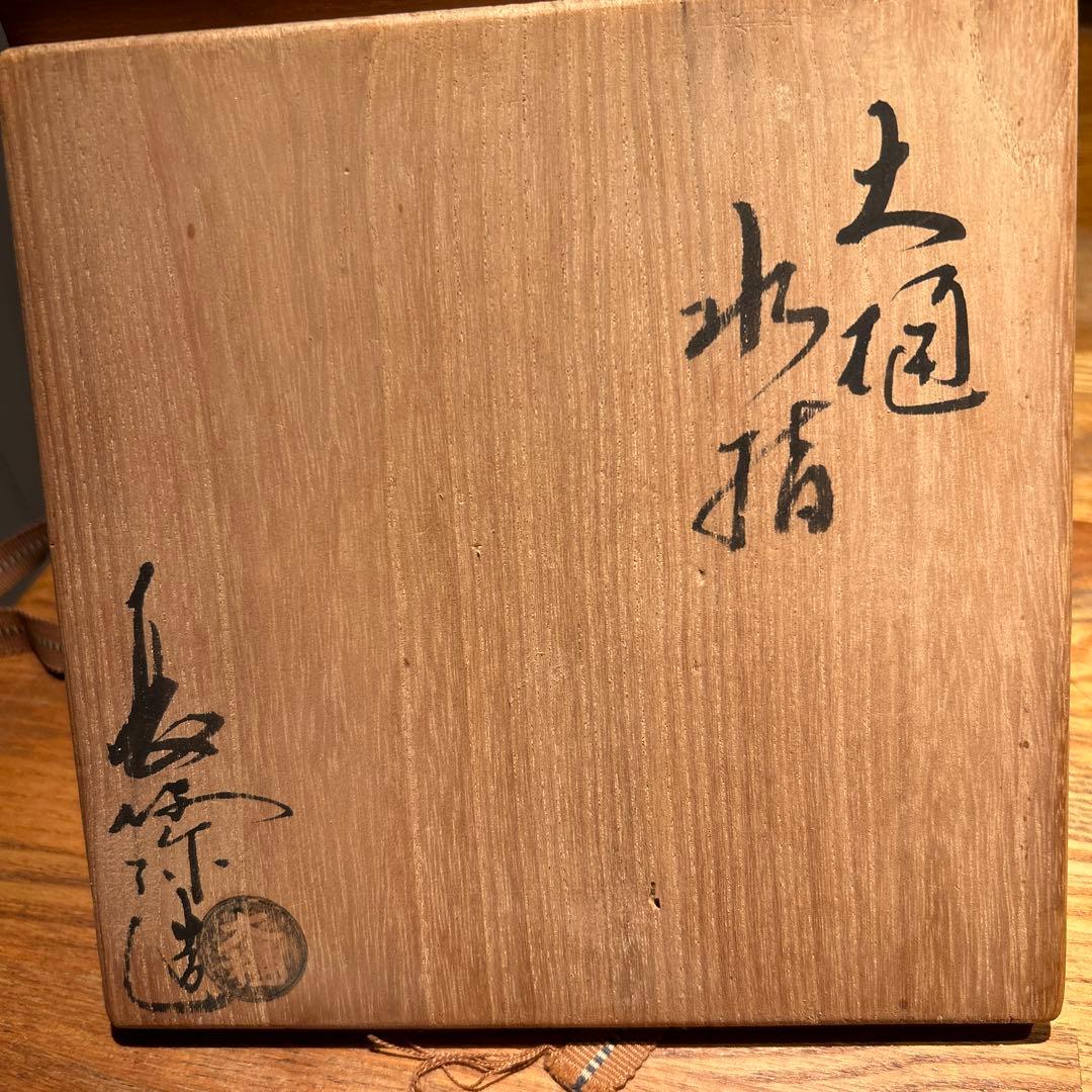 茶道具　水指　大桶