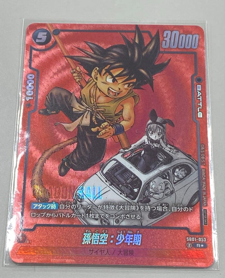 フュージョンワールド リミテッドパック MANGA 孫悟空少年期 SB01-53