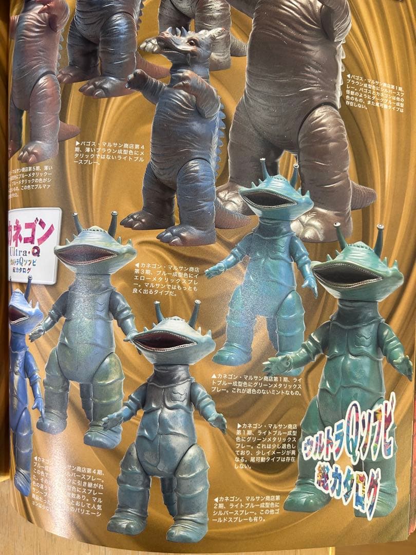 断捨離マン　カネゴン　マルサン　円谷プロ