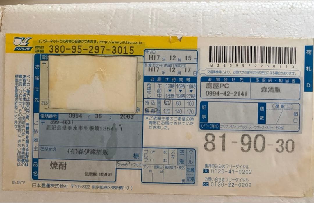 【本日限りの価格】森伊蔵 焼酎 1800ml 未開栓 古酒2005年頃の商品