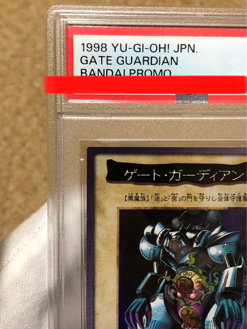 遊戯王　バンダイ版　カードダス版　ゲートガーディアン　PSA9 J3