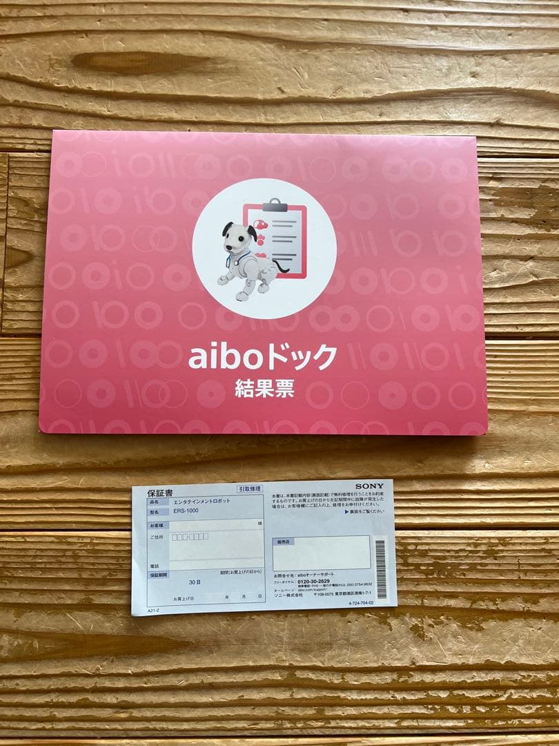 sony aibo アイボリーホワイト ERS-1000+おまけ