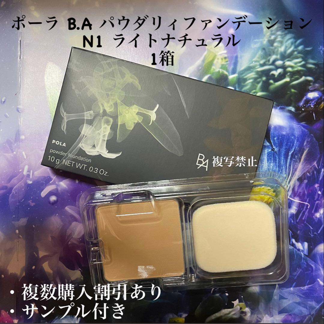 ★新品★ポーラ BA パウダリィファンデーション N1
