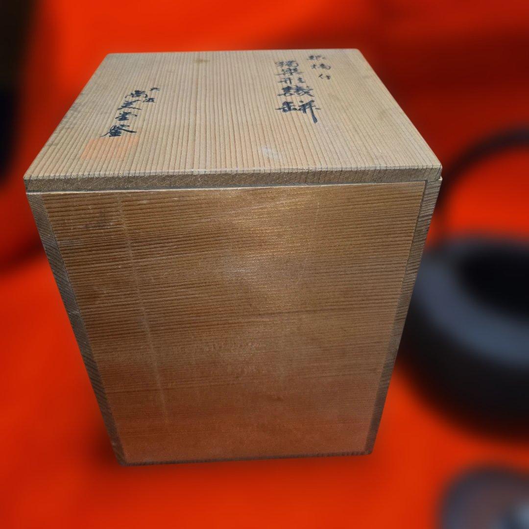 b*k様 松下電器産業株式会社 創業35周年記念 鉄瓶