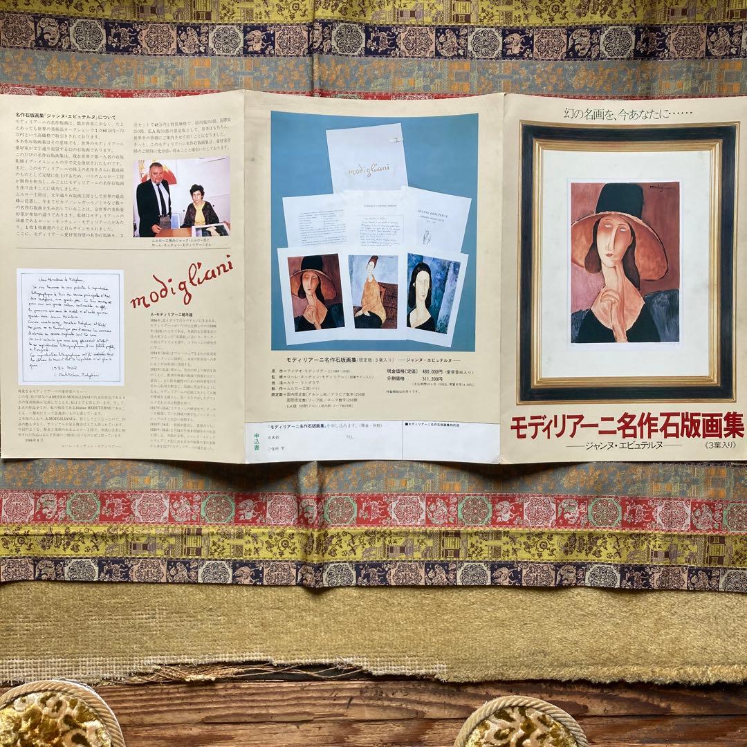 //ichi// モジリアーニ　黄色のセーターのジャンヌ　定価16万円