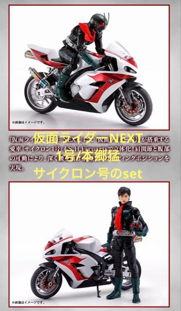 H.Figuarts真骨彫製法　仮面ライダー1号&サイクロン号THE NEXT