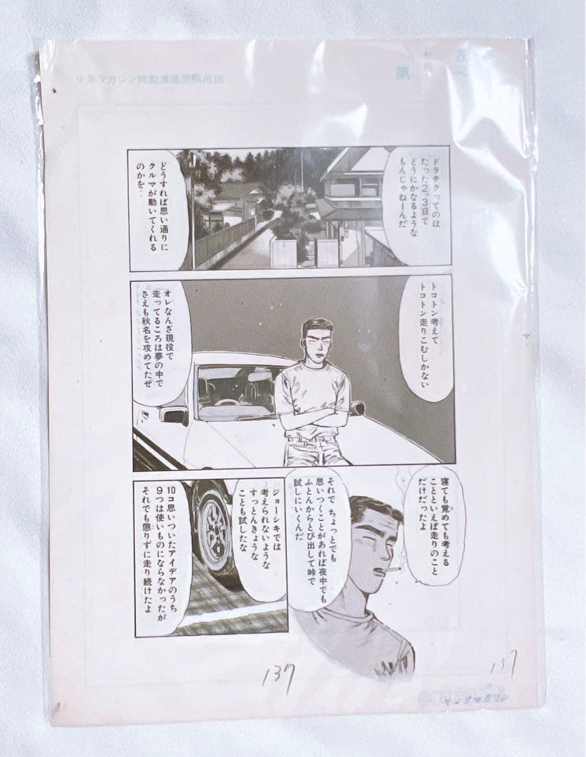 藤原拓海 まとめ売り