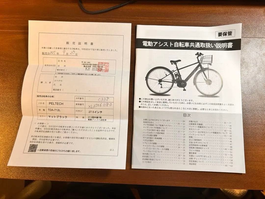 電動自転車 PELTECH TDA-712L 説明書、保証書、その他付属品あり