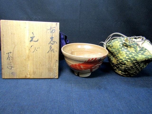 ★茶道具　抹茶碗　布志名　イセエビ茶碗　福島豊常　仕服　四方桟保管箱★