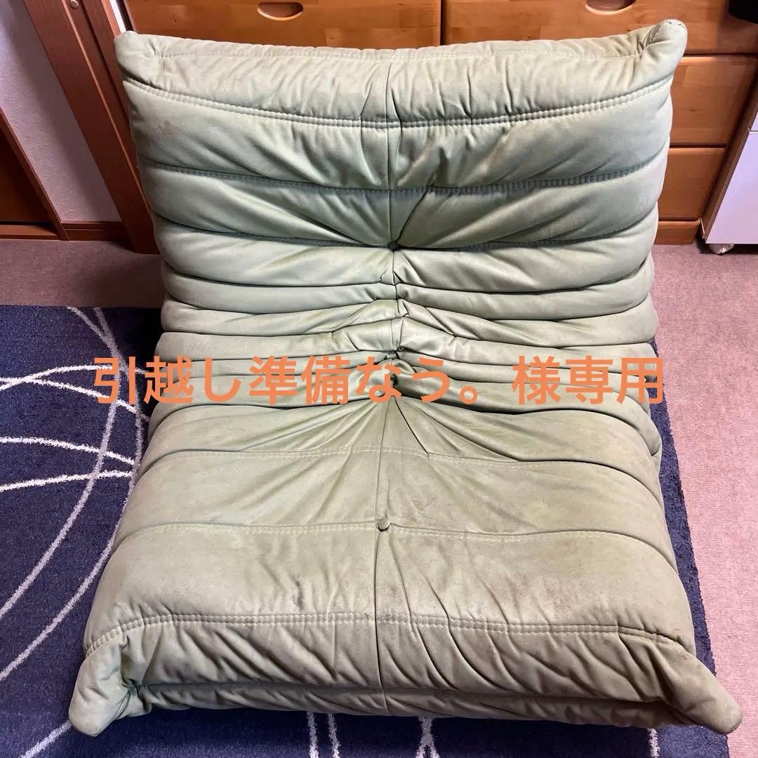 【正規品】ligne roset TOGO 1人掛け　リーンロゼ トーゴ