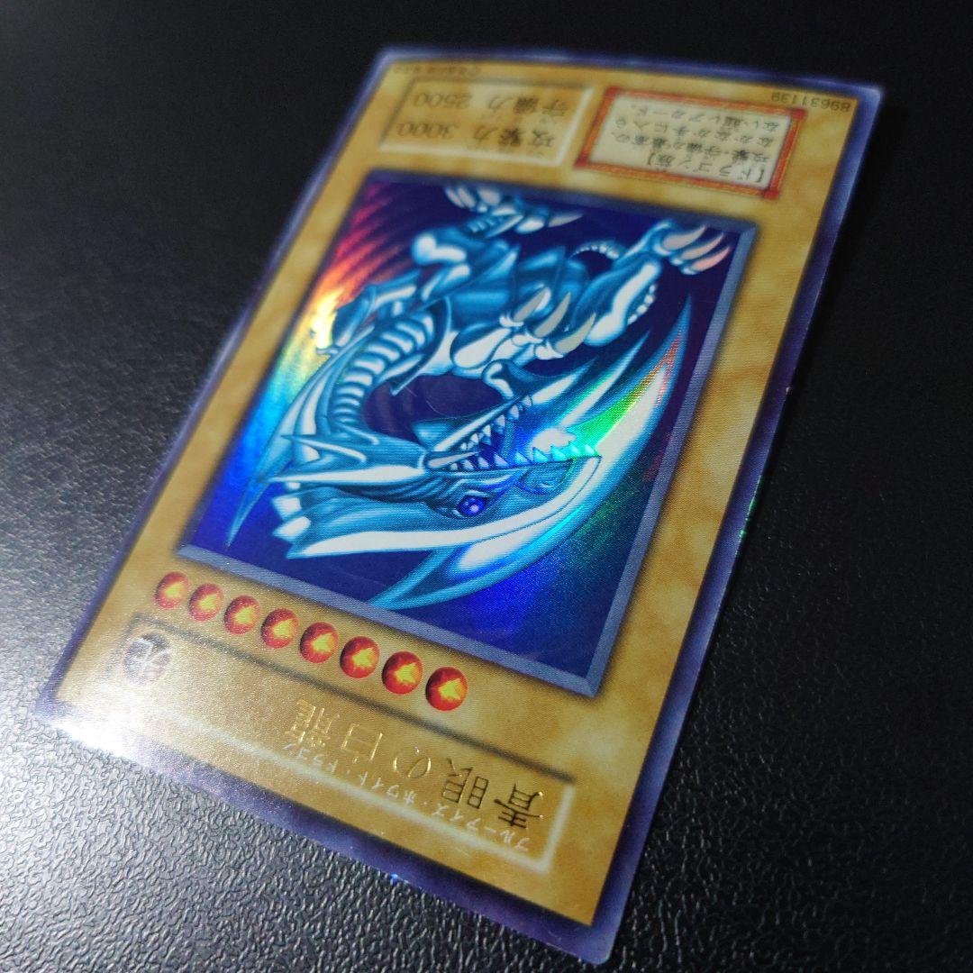 遊戯王「青眼の白龍」初期　ウルトラ