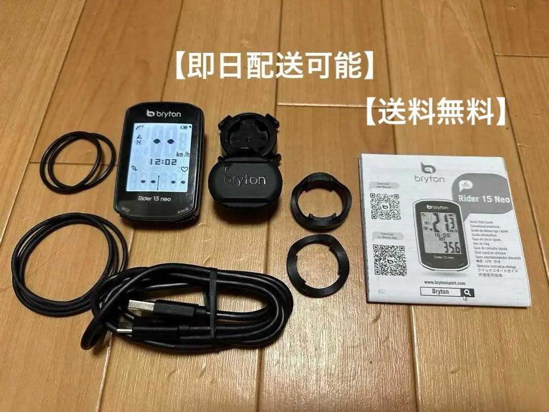 brytonRider15neoGPSサイクルコンピューター&スピードセンサー