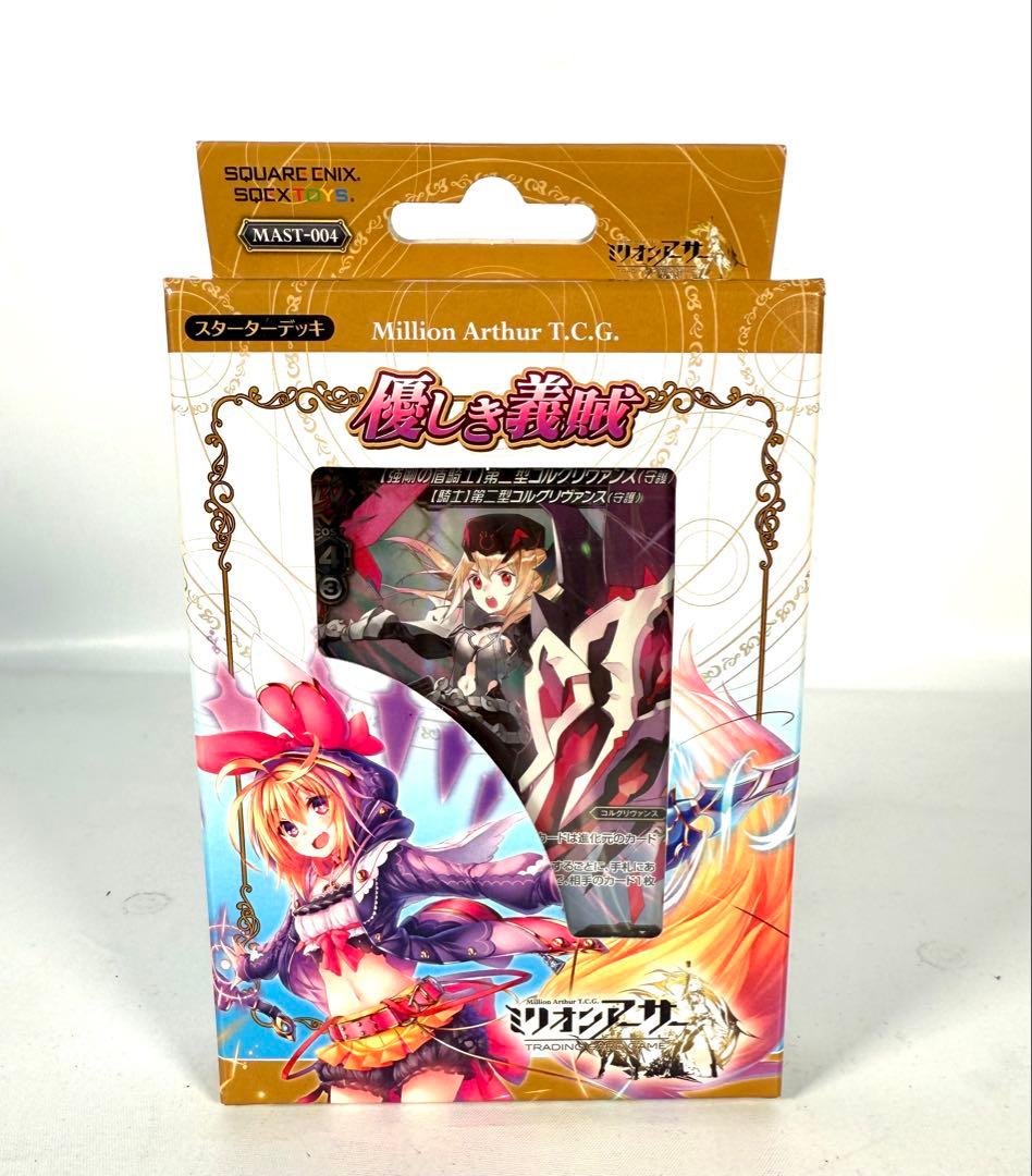 新品　未開封　ミリオンアーサートレーディングカードゲーム デッキ 優しき義賊