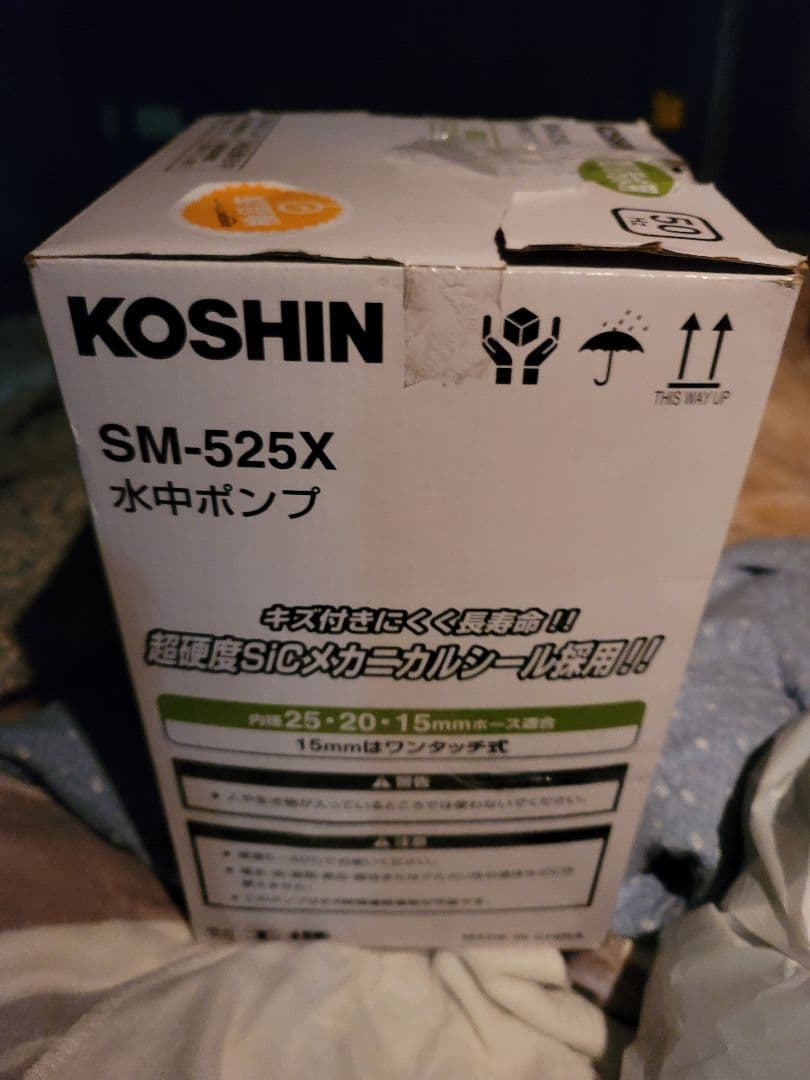 値下げ)工進(KOSHIN) 清水・汚水両用水中ポンプ ポンディ SM-525X