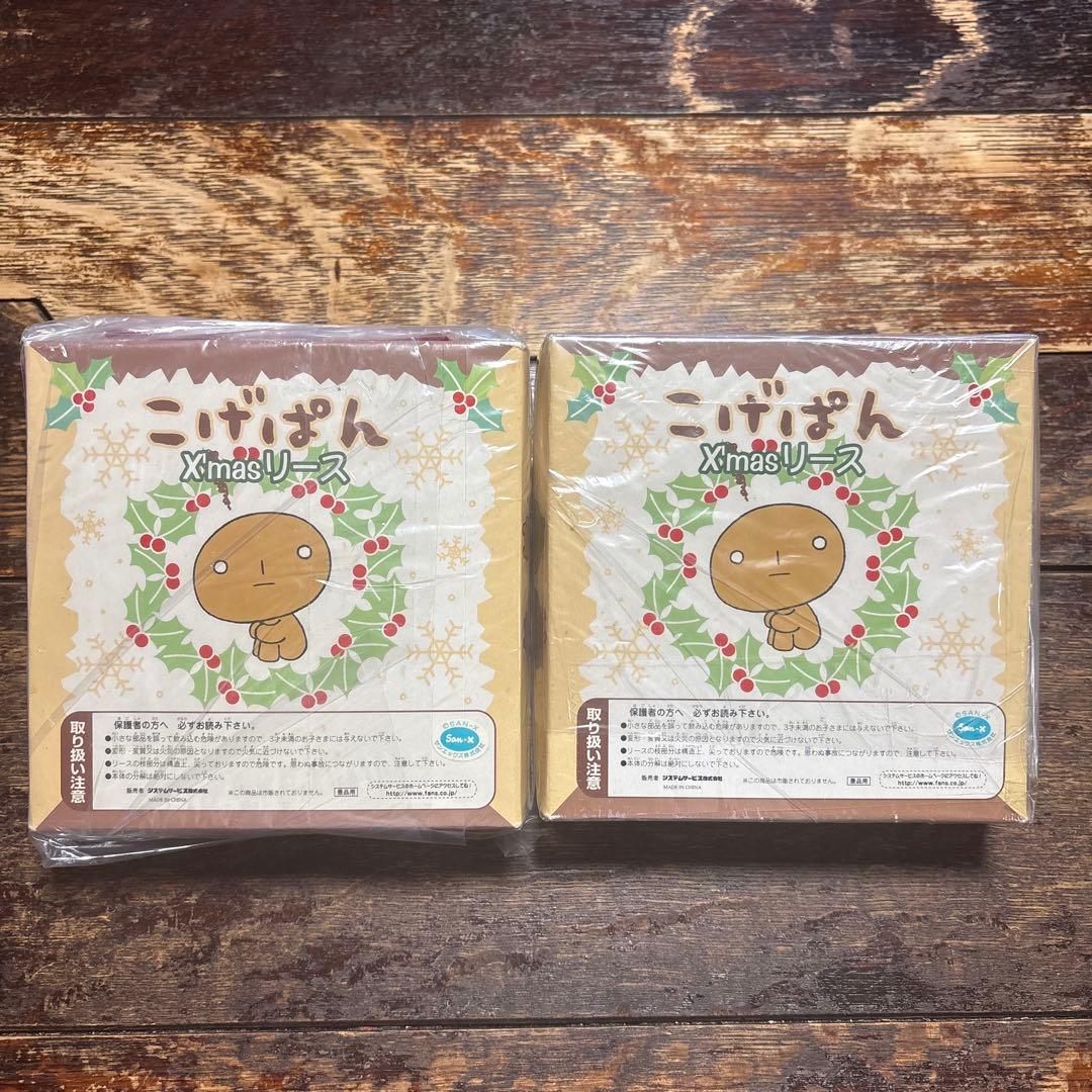こげぱん クリスマスリース 2点セット San-X レア