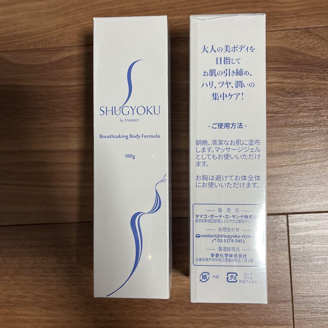 【２本セット＋おまけ】シュギョク　ボディミルクジェル　＋入浴剤　バプリチュアル