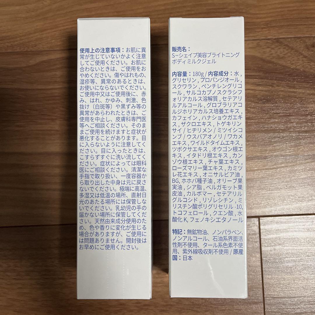 【２本セット＋おまけ】シュギョク　ボディミルクジェル　＋入浴剤　バプリチュアル