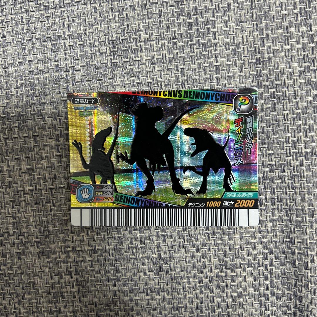 恐竜キング　ディノニクス　シークレット　ラスト1枚