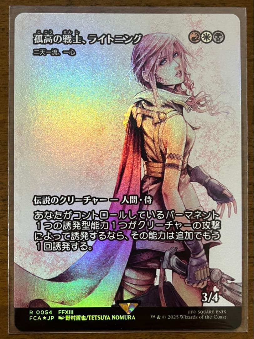 【MTG】孤高の戦士、ライトニング Foil FF