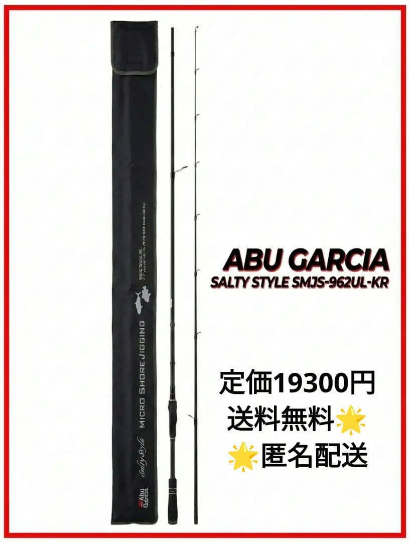 美品　アブガルシア マイクロショアジギング SMJS-962UL-KR