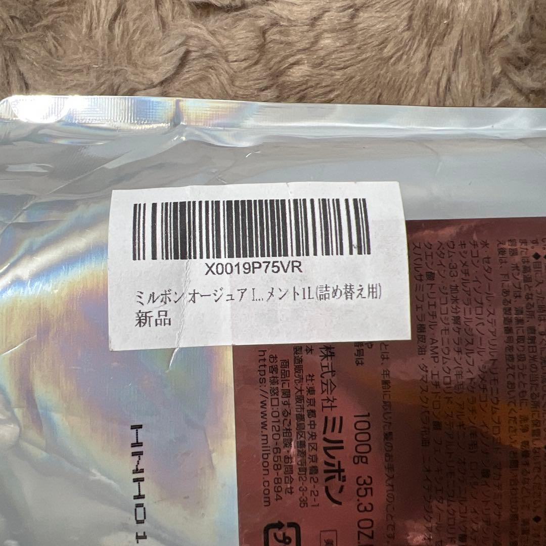 ミルボン オージュア IM イミュライズトリートメント1L(詰め替え用)