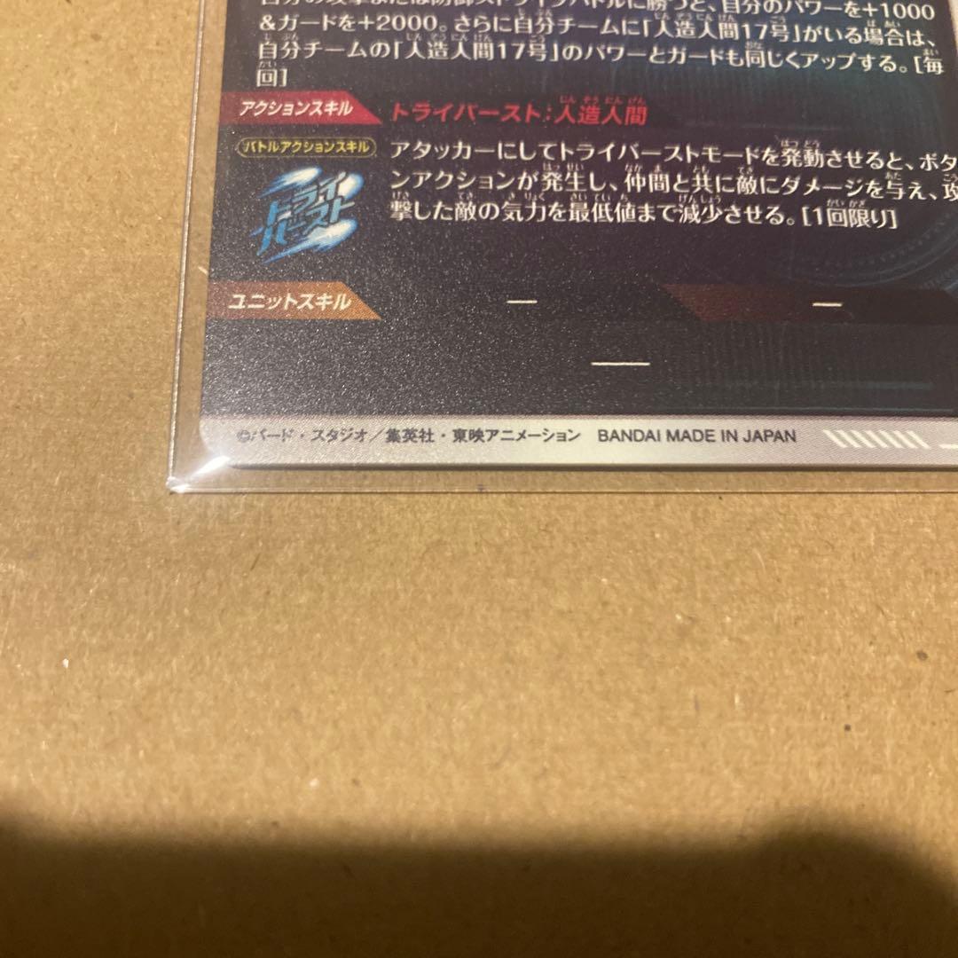 ドラゴンボールスーパーダイバーズ SDV4-028 人造人間18号　パラレル