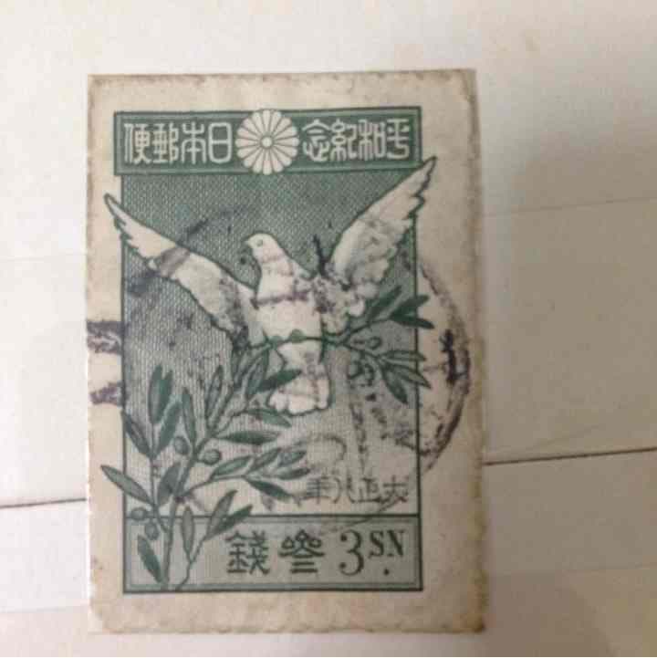 値下げしました、大正八年の官制切手