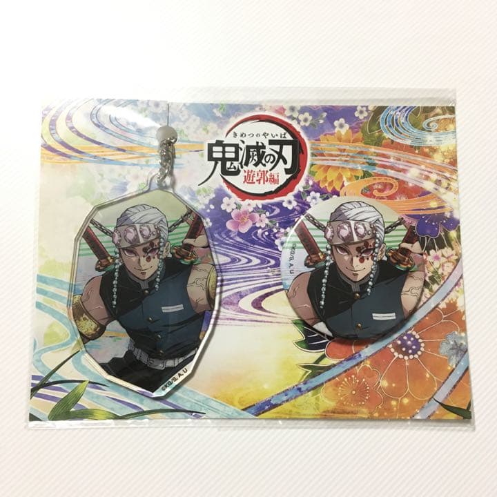 鬼滅の刃　宇髄天元　遊郭編　アクリルキーホルダー&缶バッジセット