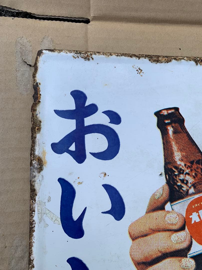 ホーロー看板　オロナミンC 昭和レトロ