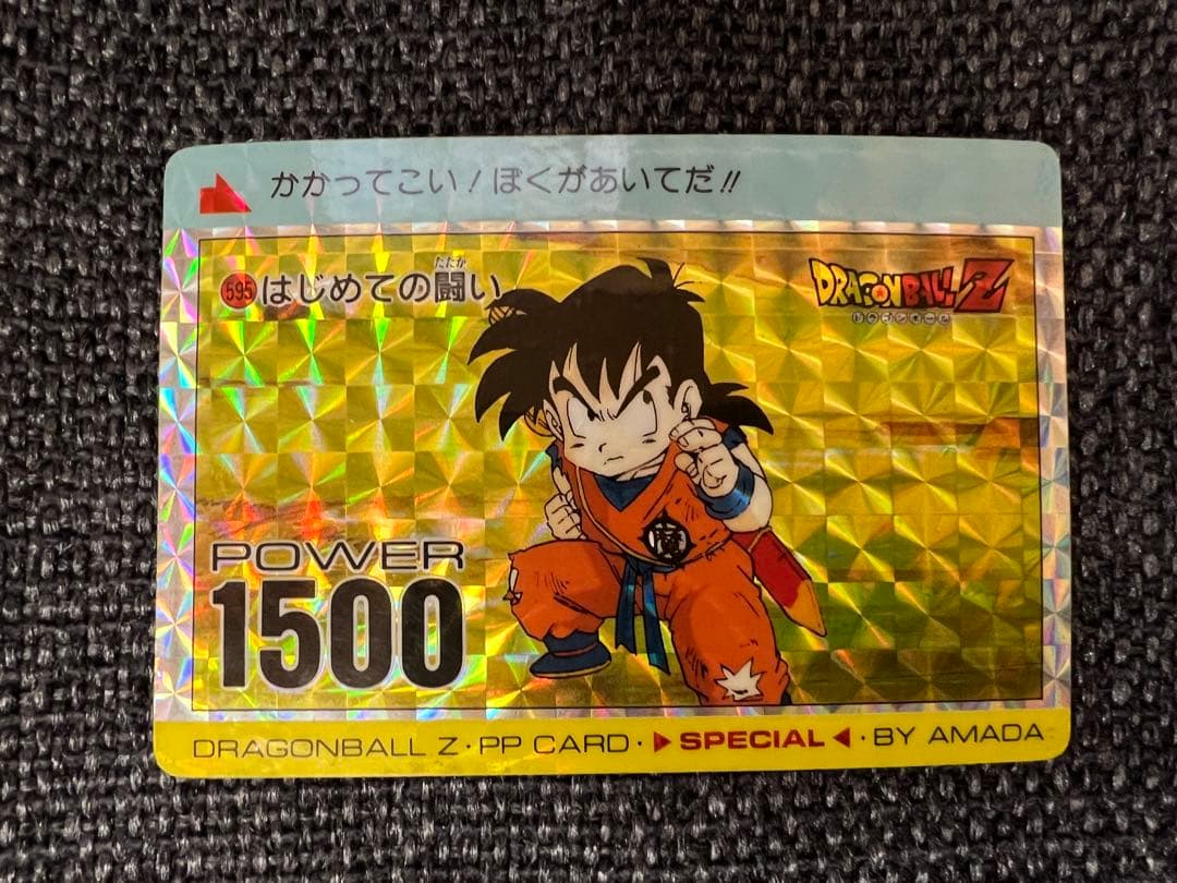 当時物 アマダ ドラゴンボールZ PPカード 595 孫悟飯 カードダス