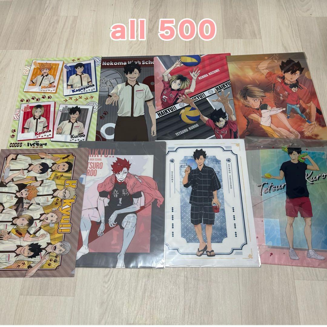 ハイキュークリアファイルセット