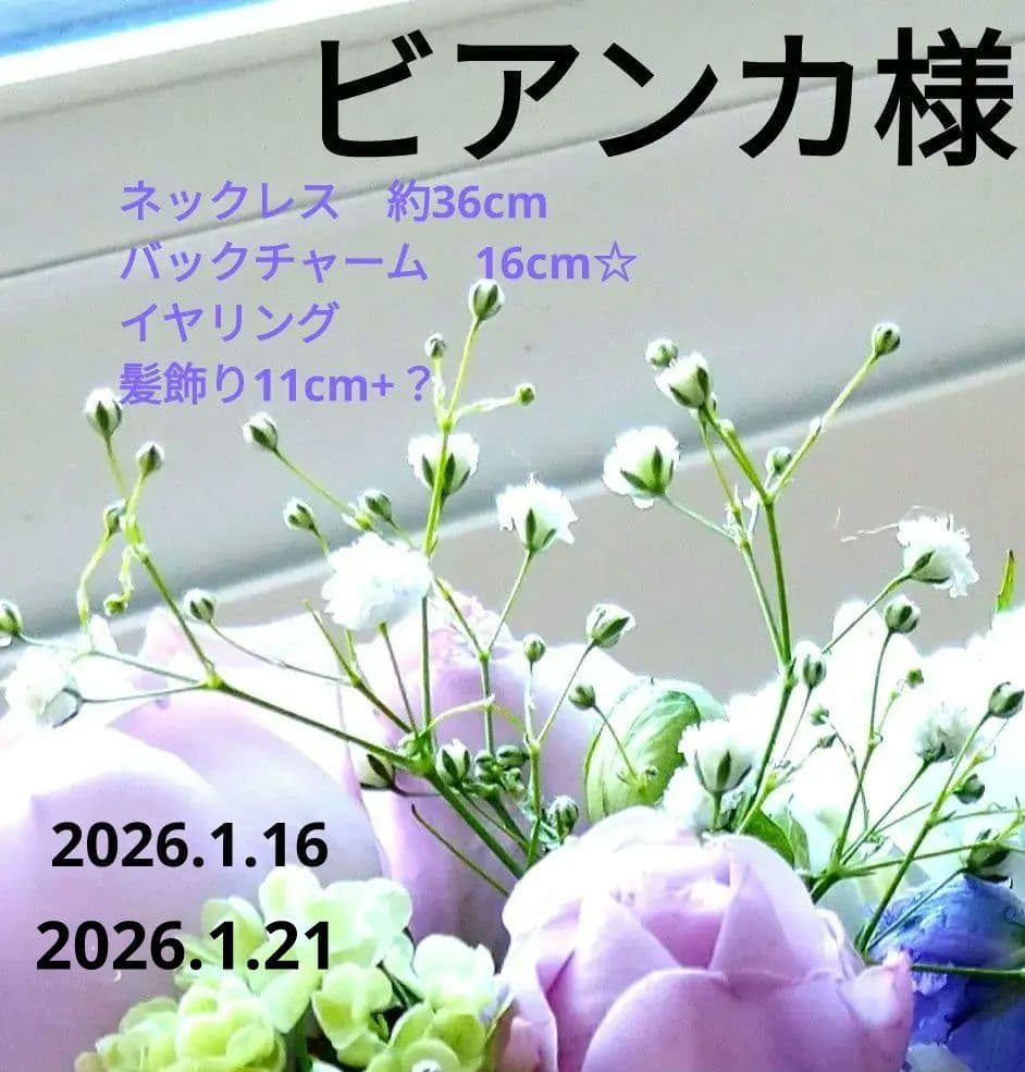 ビアンカ様ライラックのネックレス　イヤリング　髪飾り　バックチャーム　社交ダンス