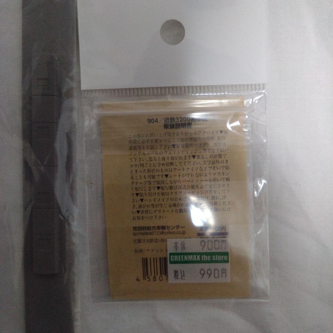 TOMYTEC 鉄道コレクション 近鉄 3200系 3両セット×2 計6両