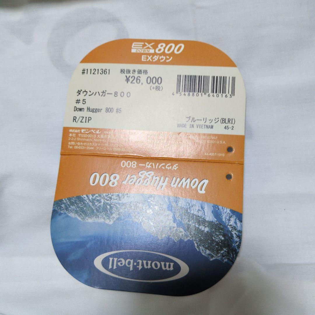 モンベルダウンハガー800#5