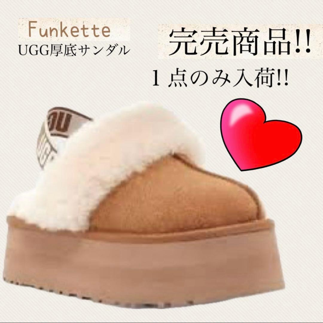 【23時59分まで】UGG Funkette ファンケット サンダル 厚底