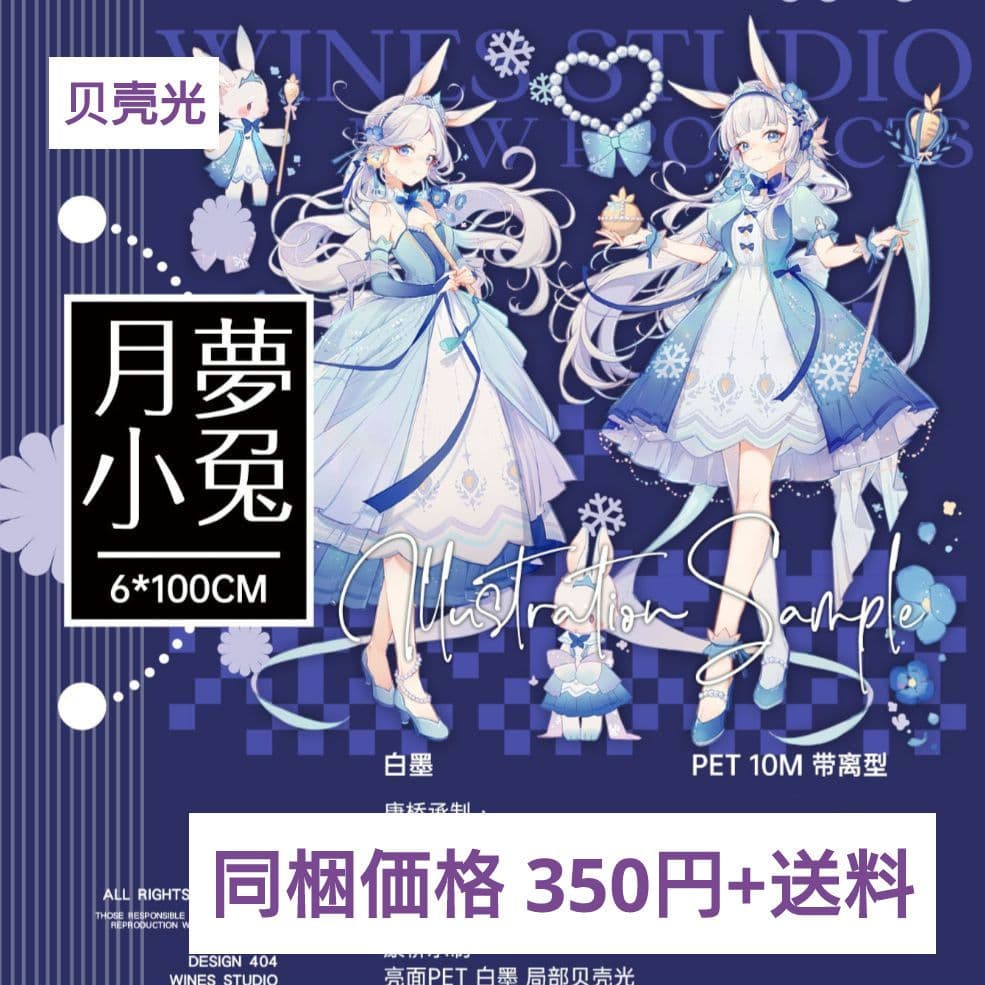 ✩のこり２✩J646＃月梦小兔(贝壳光)Wines切り売り海外人物マステ女の子