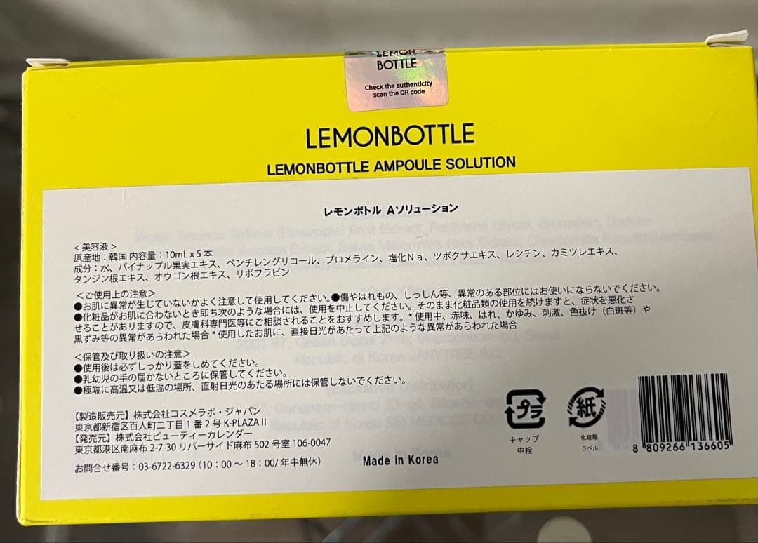 レモンボトル　脂肪溶解剤　エステ　4本　バラ売り可能