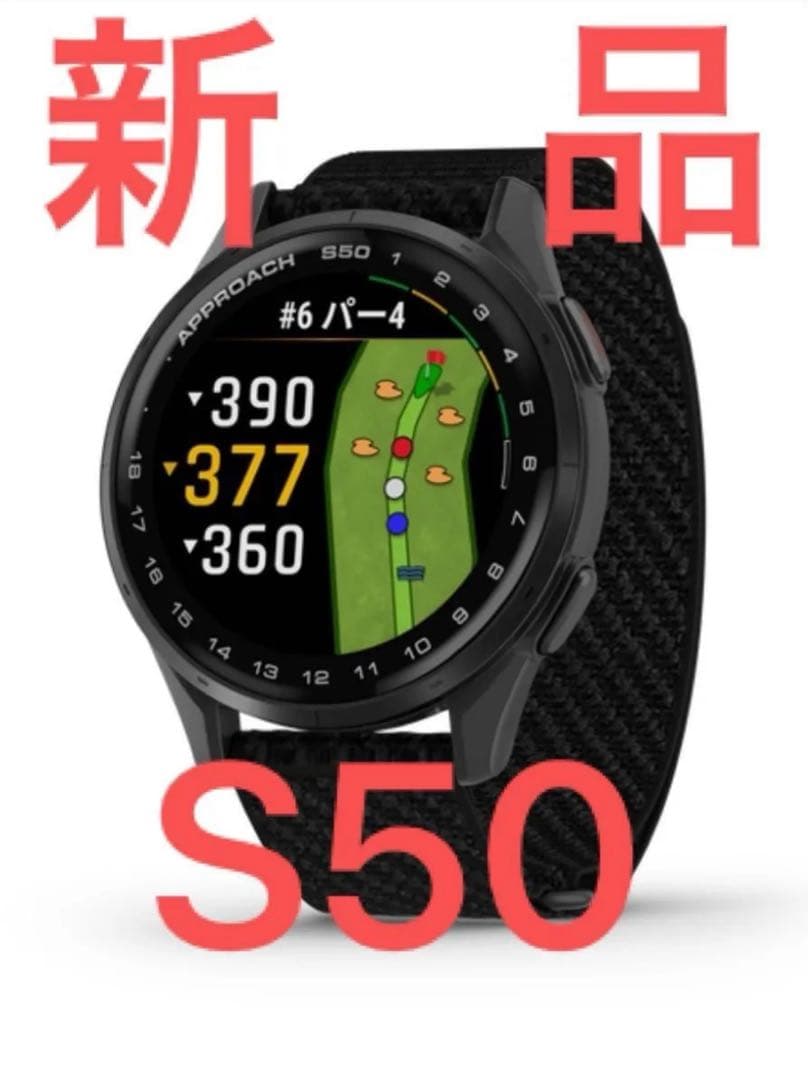 ガーミン　アプローチ　S50 ゴルフナビ　GPSナビ　黒　白　ブラック　ホワイト