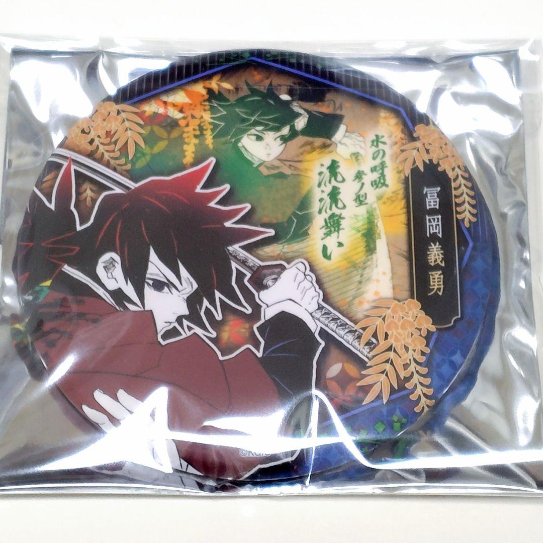 鬼滅の刃 中国 上海 ジャンプショップ 限定 缶バッジ コレクション 冨岡義勇