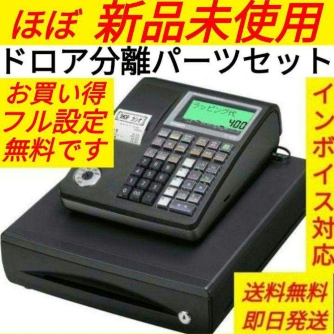 カシオレジスター　TE-300　フル設定無料　 送料無料人気機種　982000