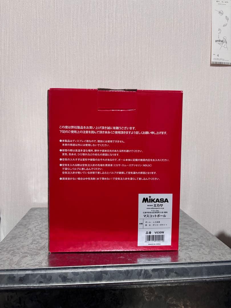 西田有志　Mikasa マスコットボール サイン